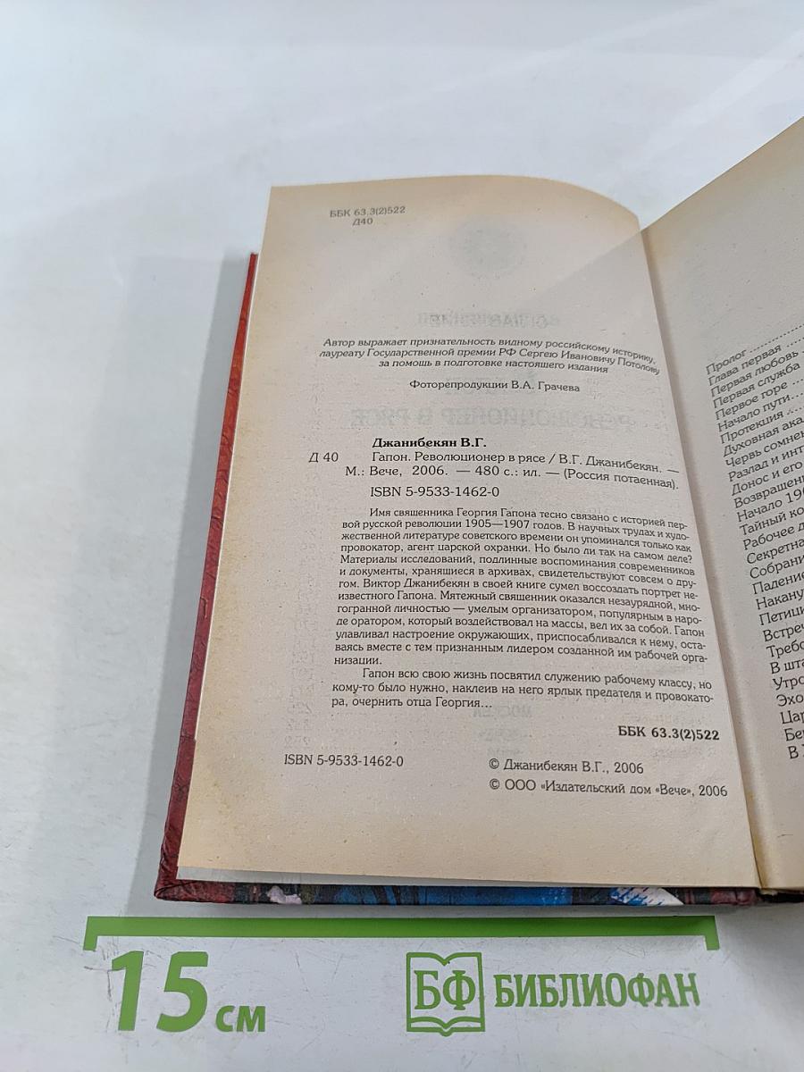 Гапон Революционер в рясе