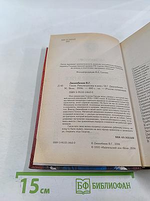 Гапон Революционер в рясе