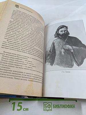 Гапон Революционер в рясе