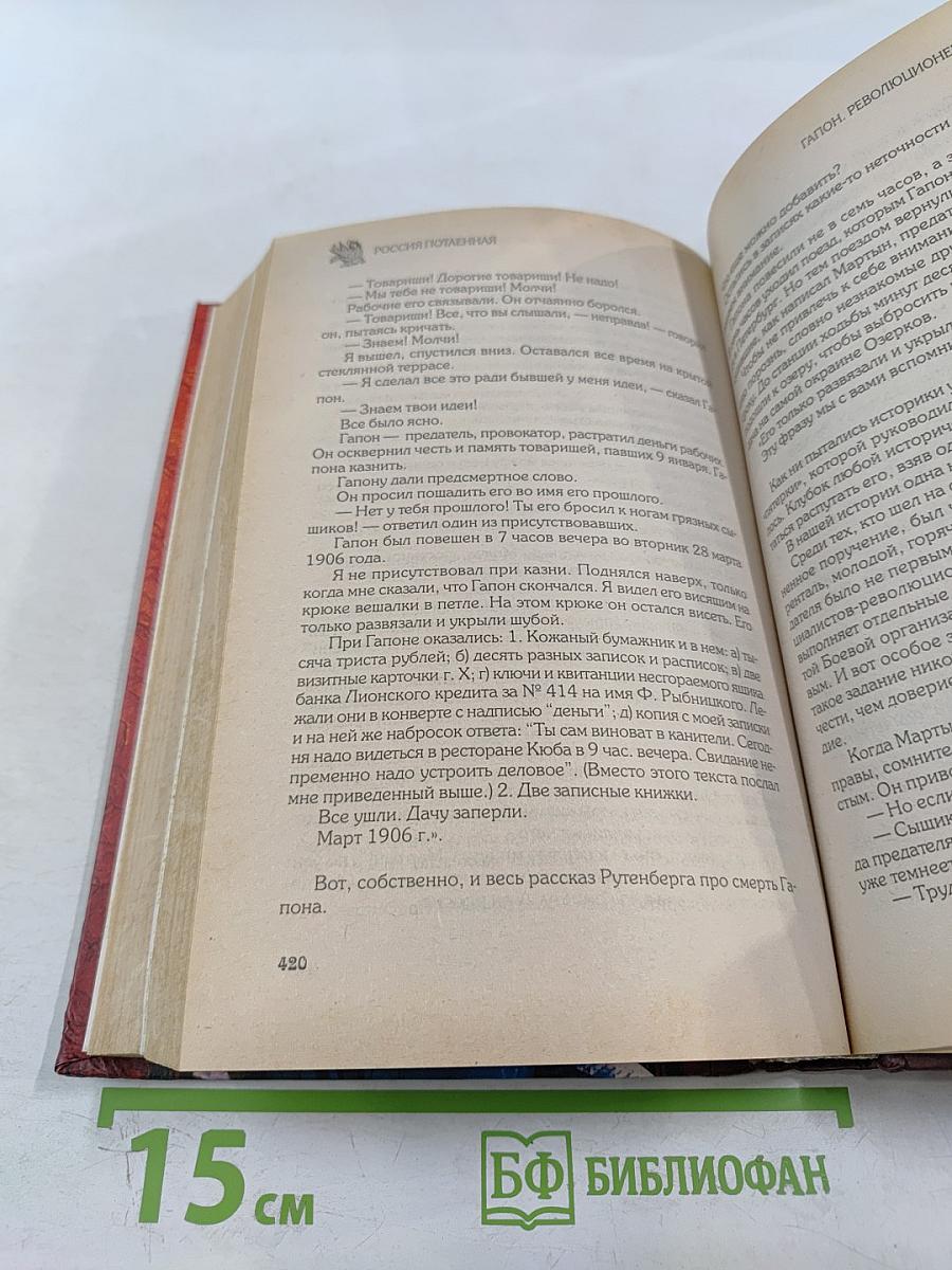 Гапон Революционер в рясе