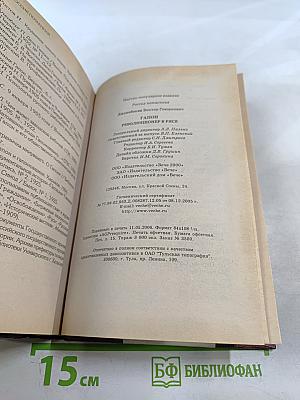 Гапон Революционер в рясе