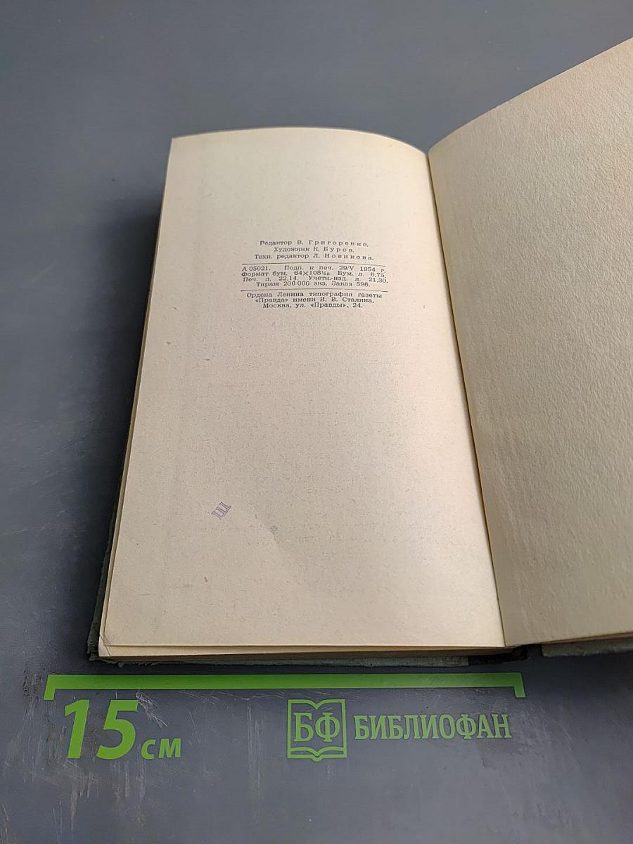 Избранные рассказы