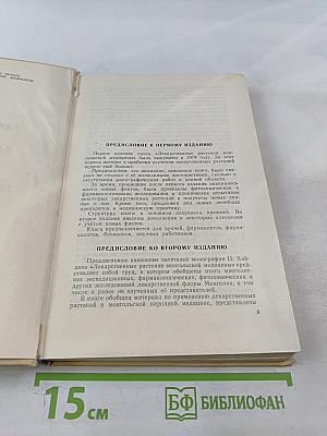 Лекарственные растения в монгольской медицине