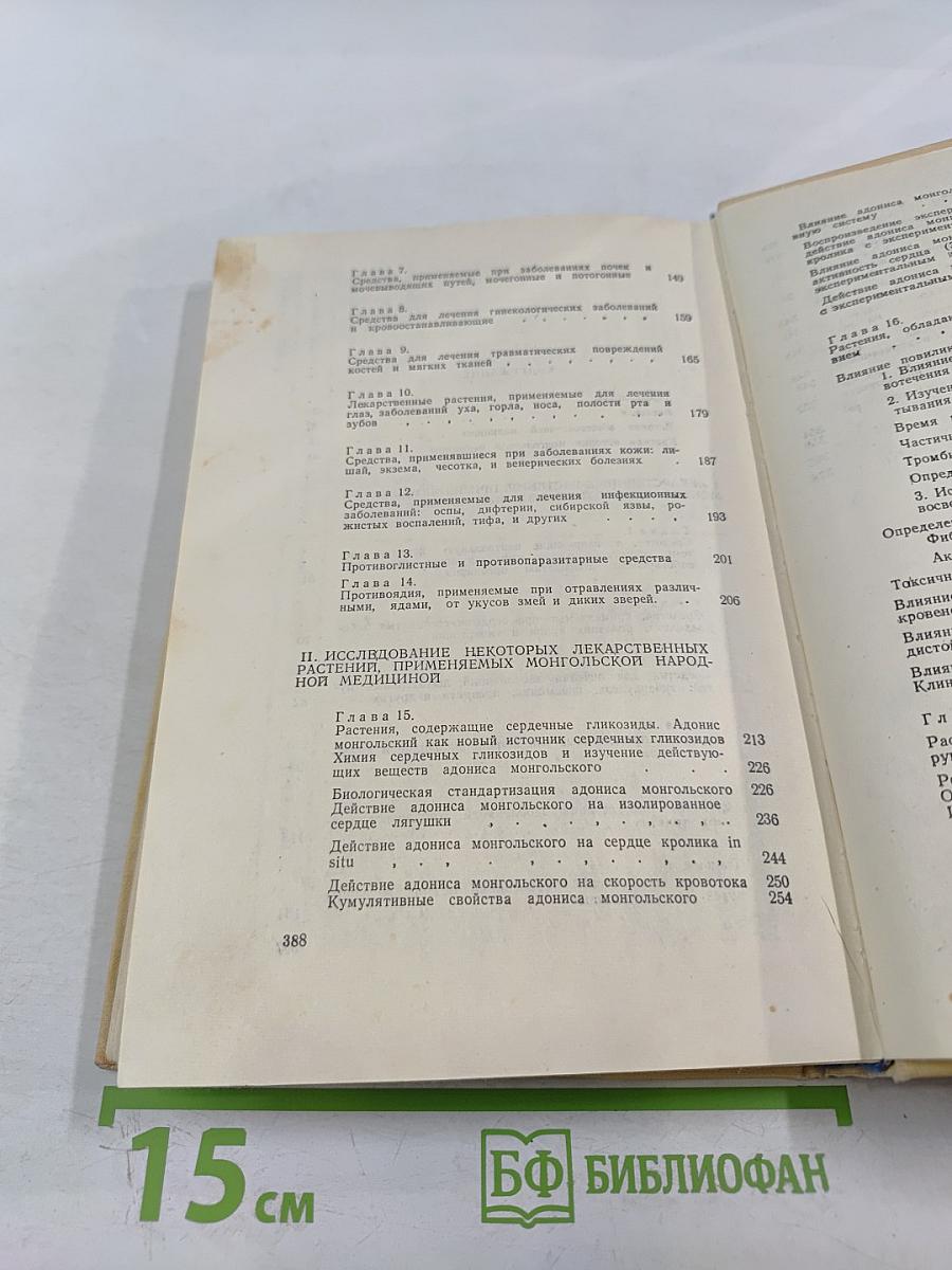 Лекарственные растения в монгольской медицине