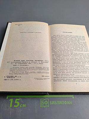 Великий князь Александр Михайлович. Книга воспоминаний