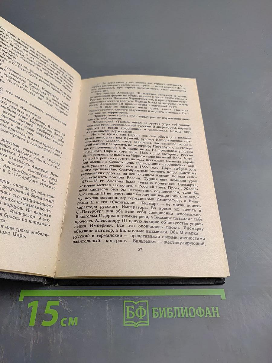 Великий князь Александр Михайлович. Книга воспоминаний