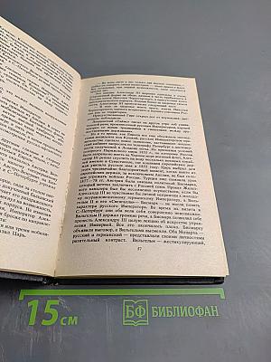 Великий князь Александр Михайлович. Книга воспоминаний