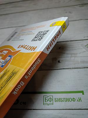 ENGLISH Student's Book. Английский язык. X класс. Углубленный уровень