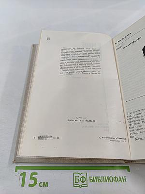В мире Маяковского. Сборник статей. Книга первая