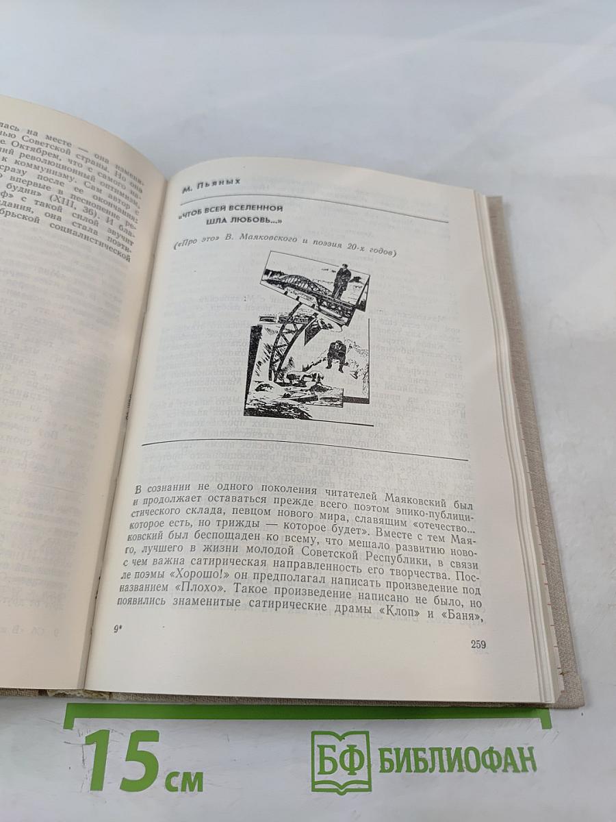 В мире Маяковского. Сборник статей. Книга первая