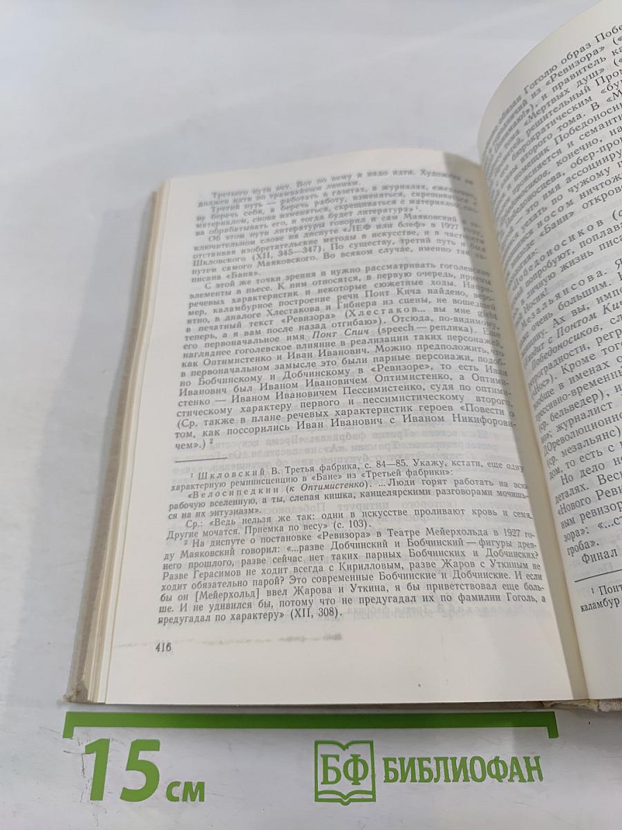 В мире Маяковского. Сборник статей. Книга первая