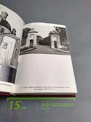 Белоруссия Литва Латвия Эстония: Справочник-путеводитель