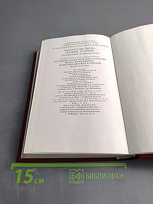 Белоруссия Литва Латвия Эстония: Справочник-путеводитель