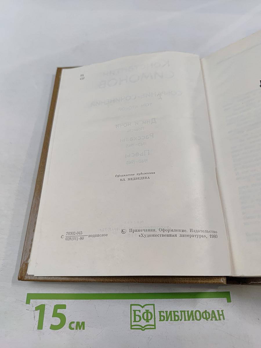 Собрание сочинений. Том второй