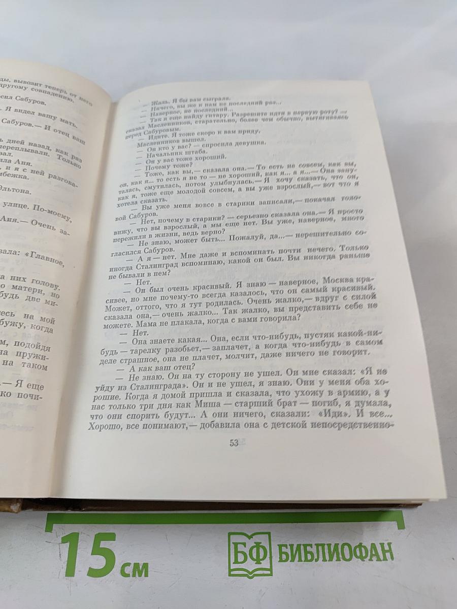 Собрание сочинений. Том второй