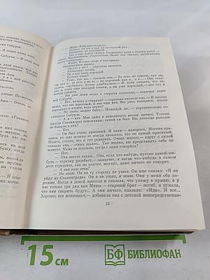 Собрание сочинений. Том второй