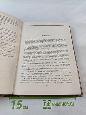 Собрание сочинений. Том второй