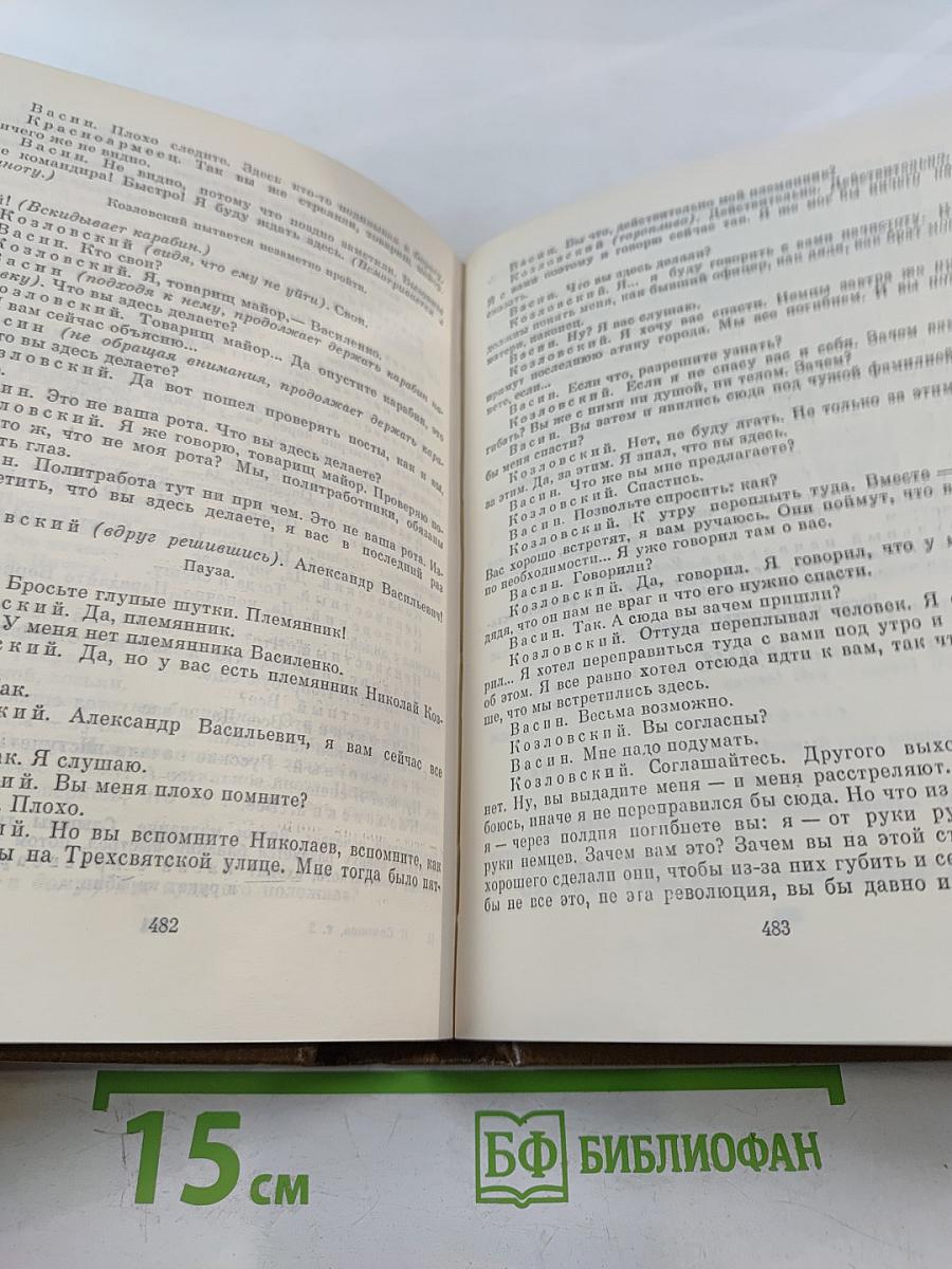 Собрание сочинений. Том второй