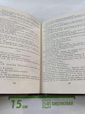 Собрание сочинений. Том второй