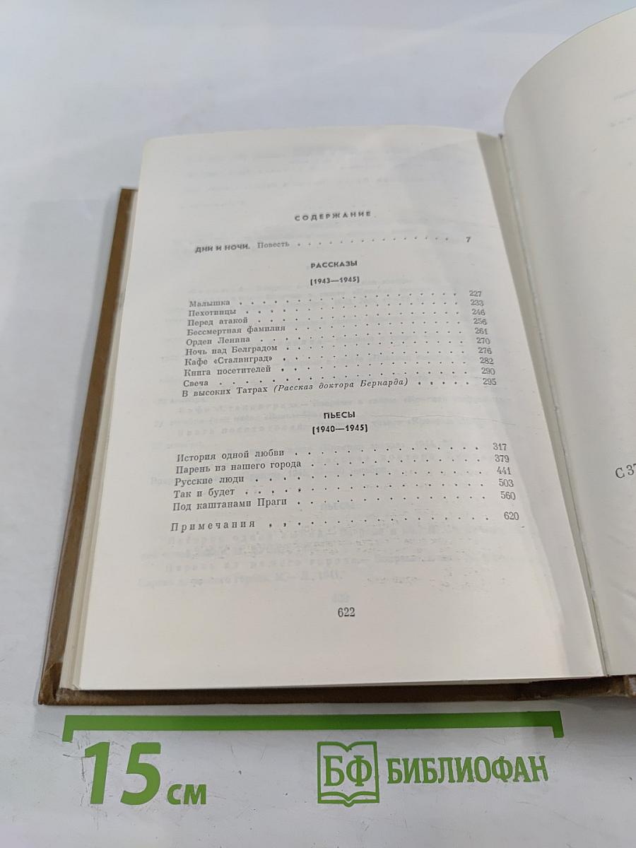 Собрание сочинений. Том второй