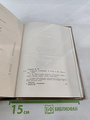 Собрание сочинений. Том второй