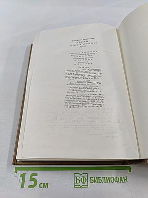 Собрание сочинений. Том второй