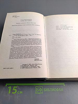 Кожа для барабана, или Севильское причастие