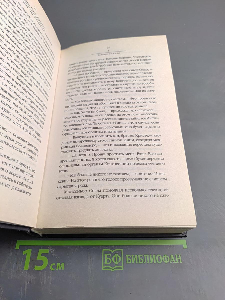Кожа для барабана, или Севильское причастие