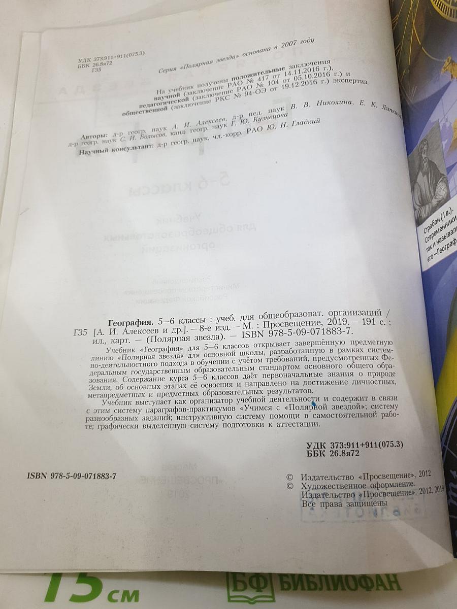География 5-6 классы