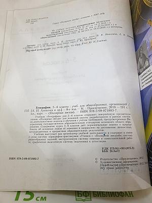 География 5-6 классы