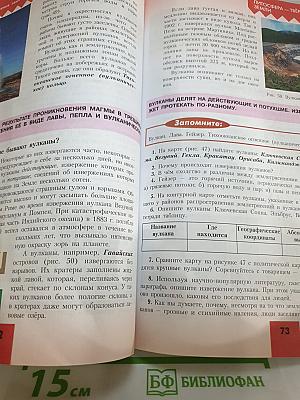 География 5-6 классы