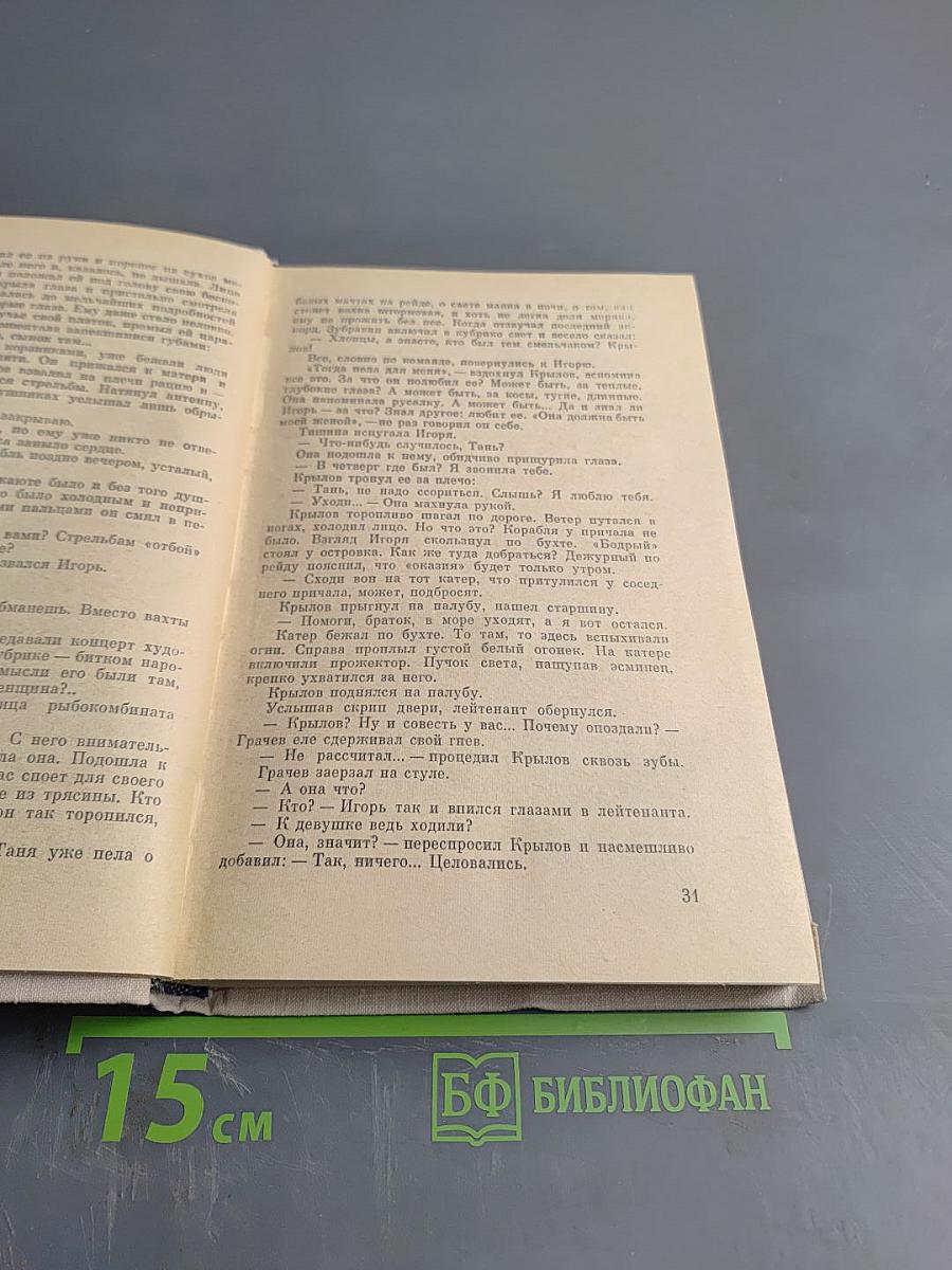 Серебряный якорь. Морские повести