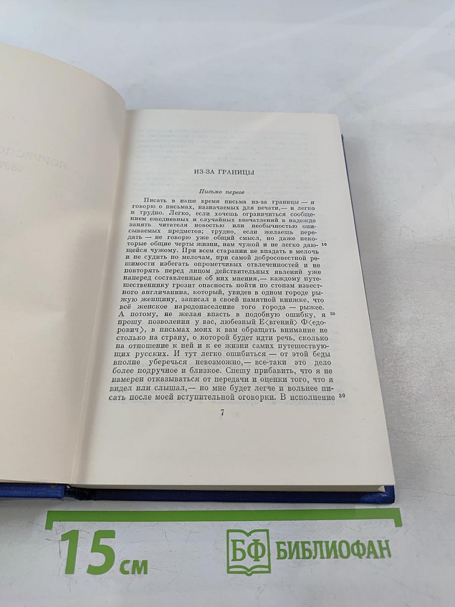 Полное собрание сочинений и писем в двадцати восьми томах. Сочинения. Том пятнадцатый