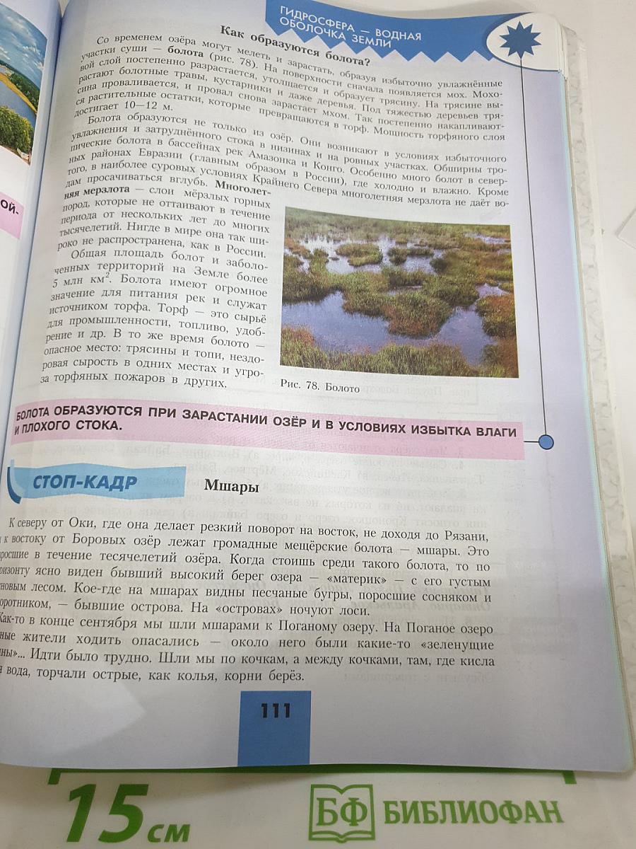 География 5-6 классы