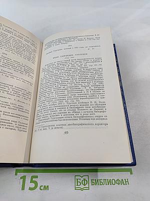 Полное собрание сочинений и писем в двадцати восьми томах. Сочинения. Том пятнадцатый