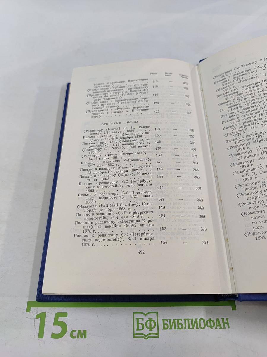 Полное собрание сочинений и писем в двадцати восьми томах. Сочинения. Том пятнадцатый