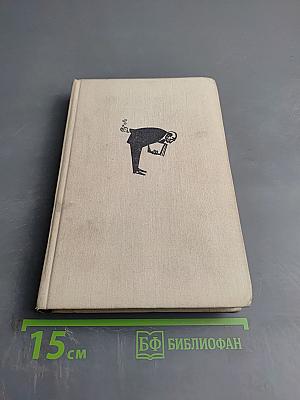 Власть без славы. Книга первая