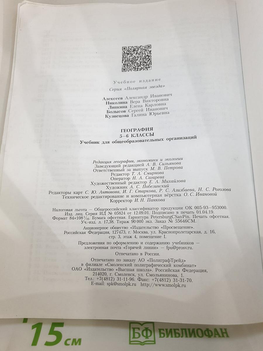 География 5-6 классы