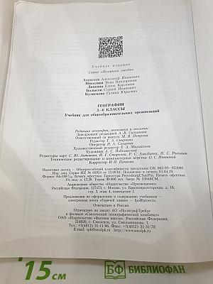 География 5-6 классы