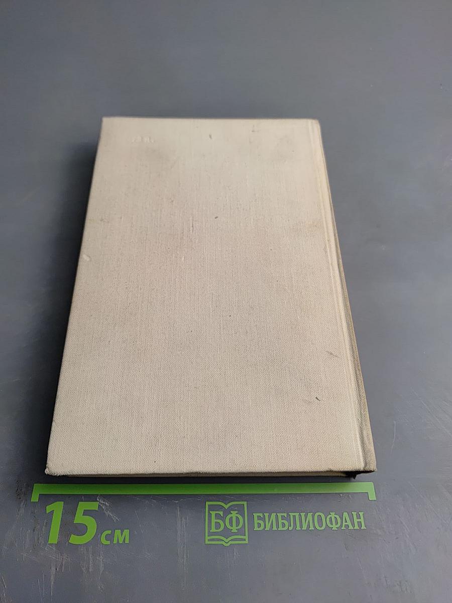 Власть без славы. Книга первая