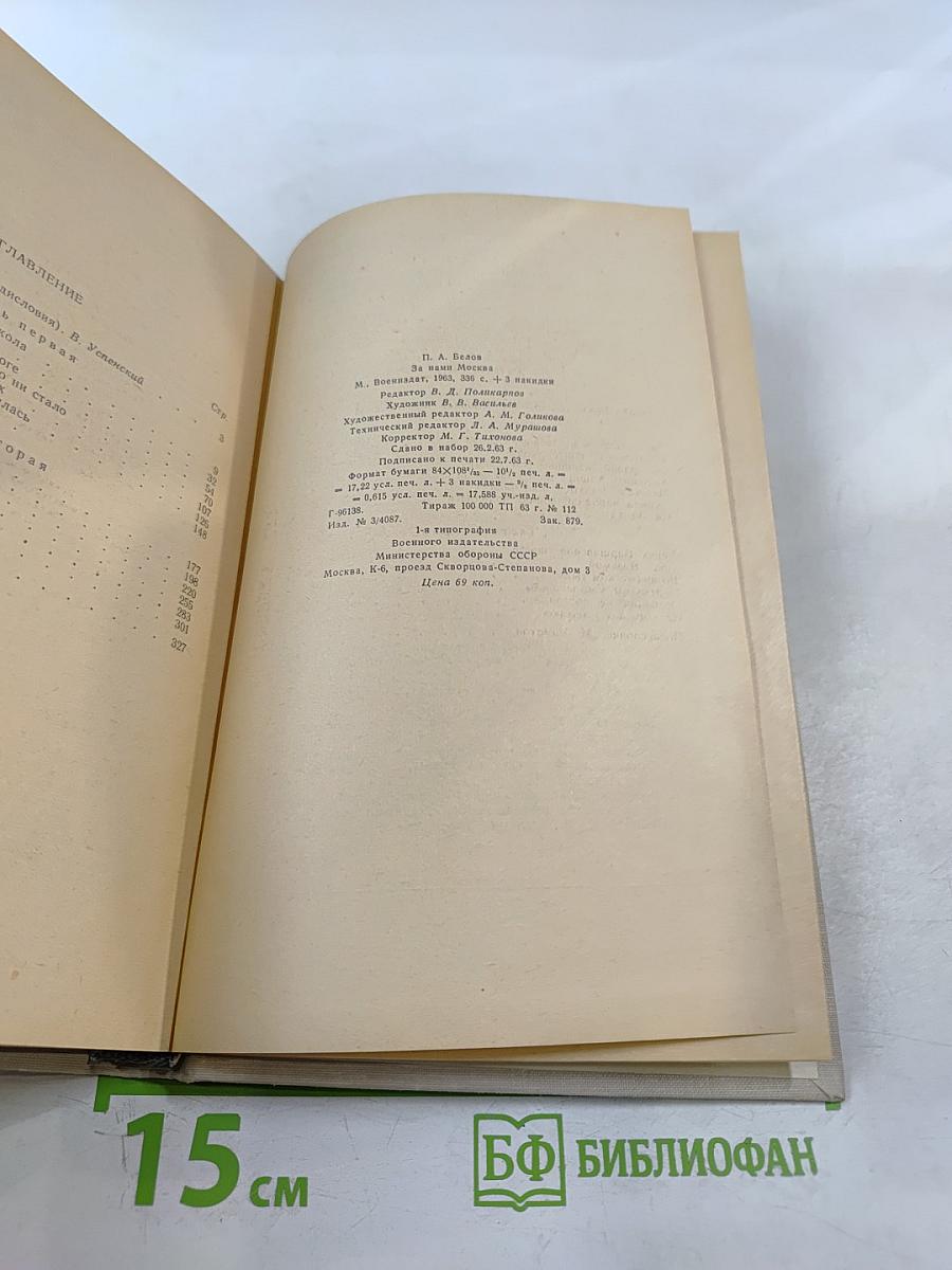 За нами Москва