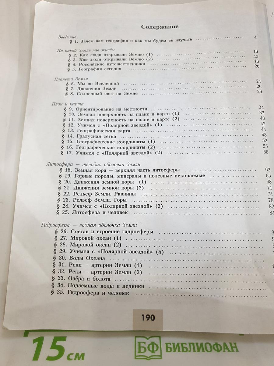 География 5-6 классы