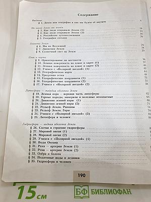 География 5-6 классы