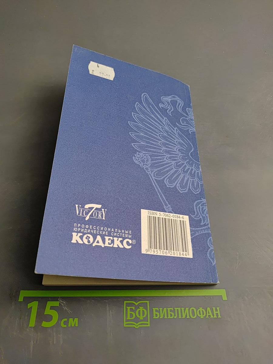 Налоговый кодекс Российской Федерации. Часть 1