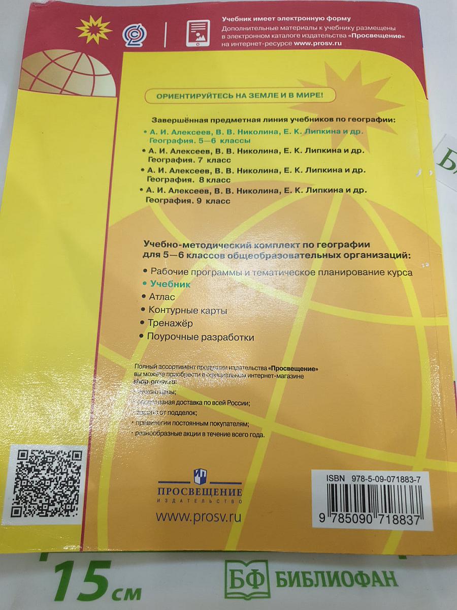 География 5-6 классы