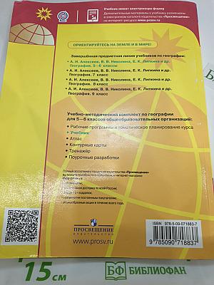 География 5-6 классы