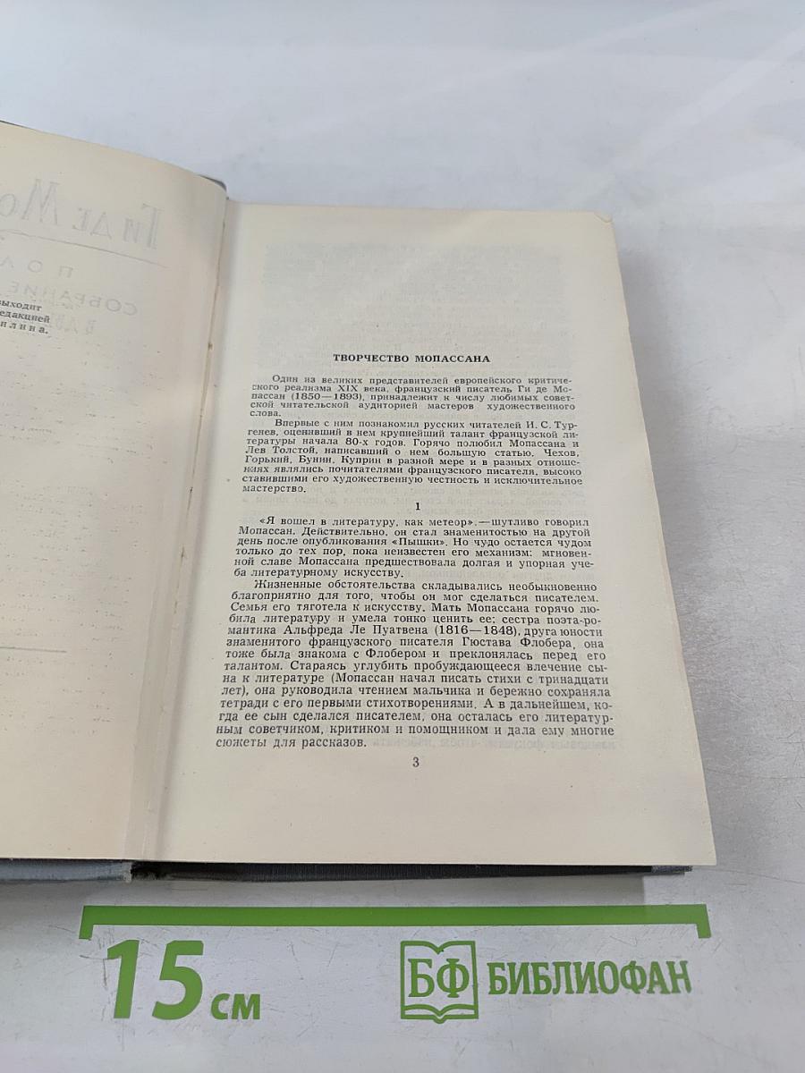 Полное собрание сочинений в двенадцати томах. Том 1