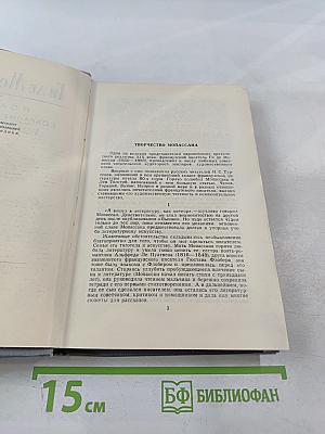 Полное собрание сочинений в двенадцати томах. Том 1