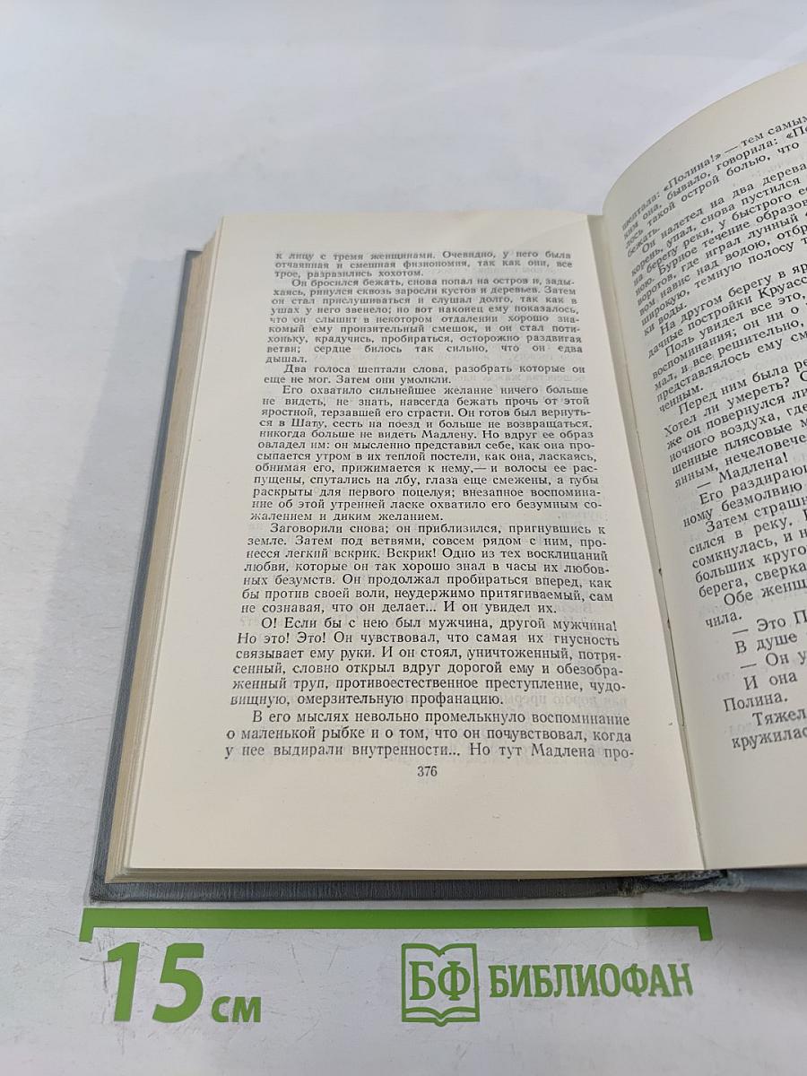 Полное собрание сочинений в двенадцати томах. Том 1