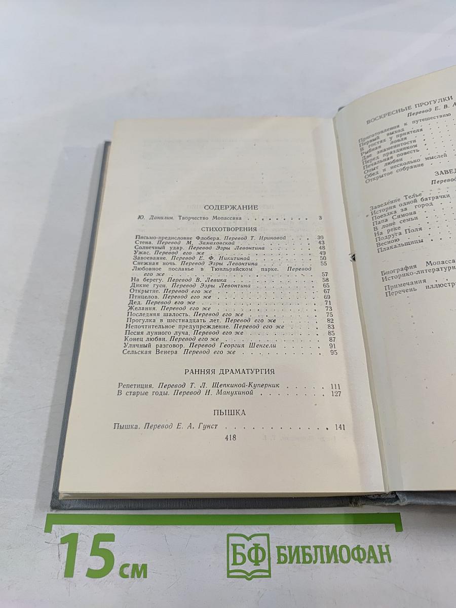 Полное собрание сочинений в двенадцати томах. Том 1